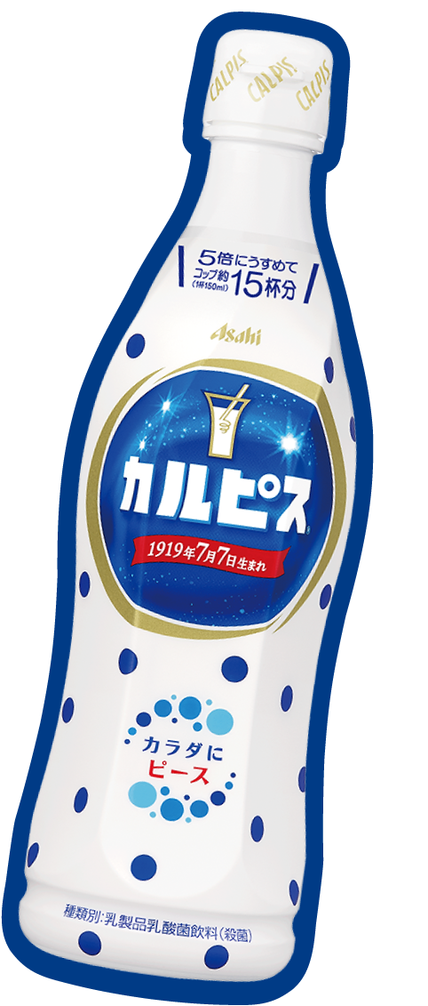 カルピスのイメージ