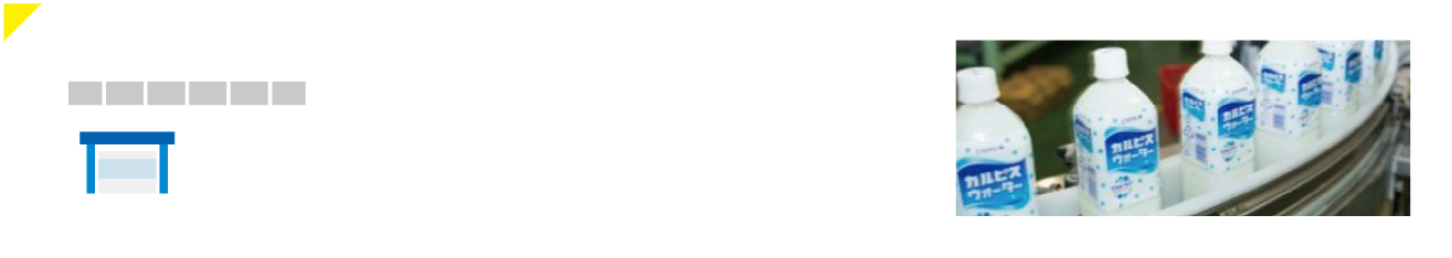 工場見学